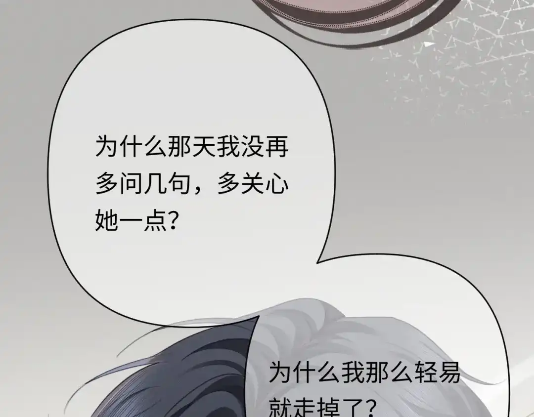 深情诱引 第48话 我会好好的爱你 第23页