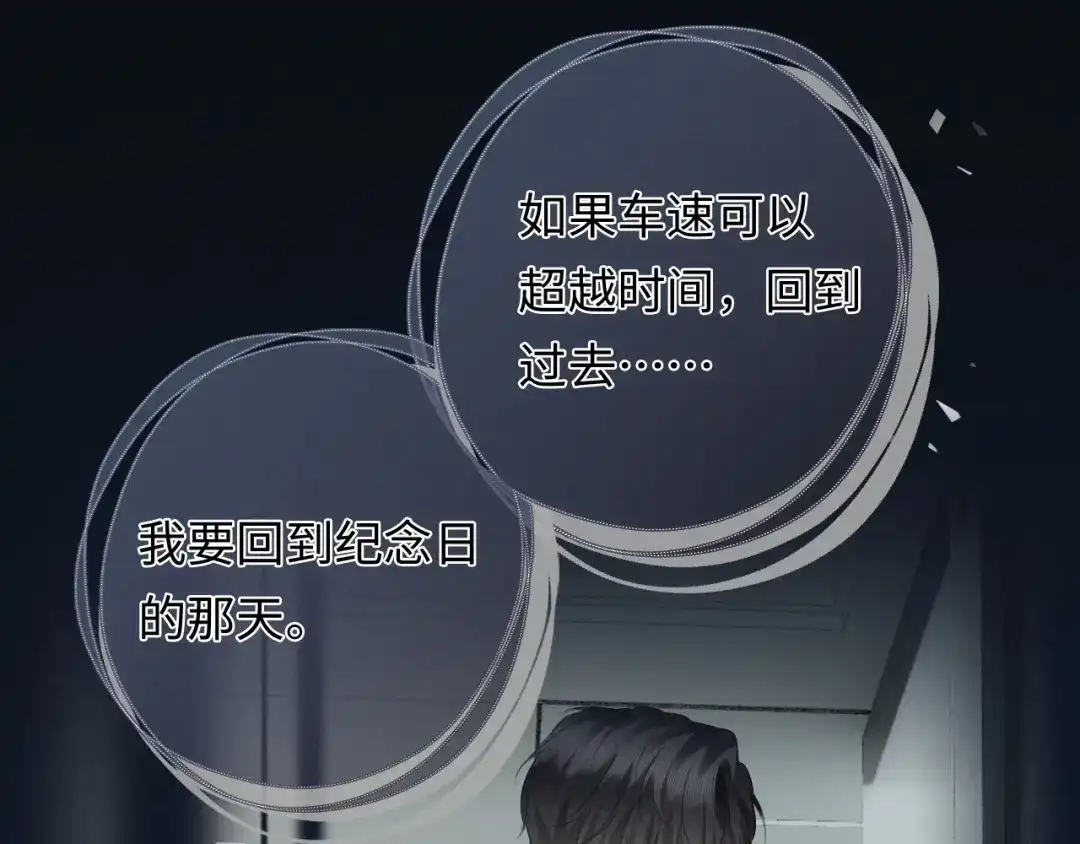 深情诱引 第48话 我会好好的爱你 第31页