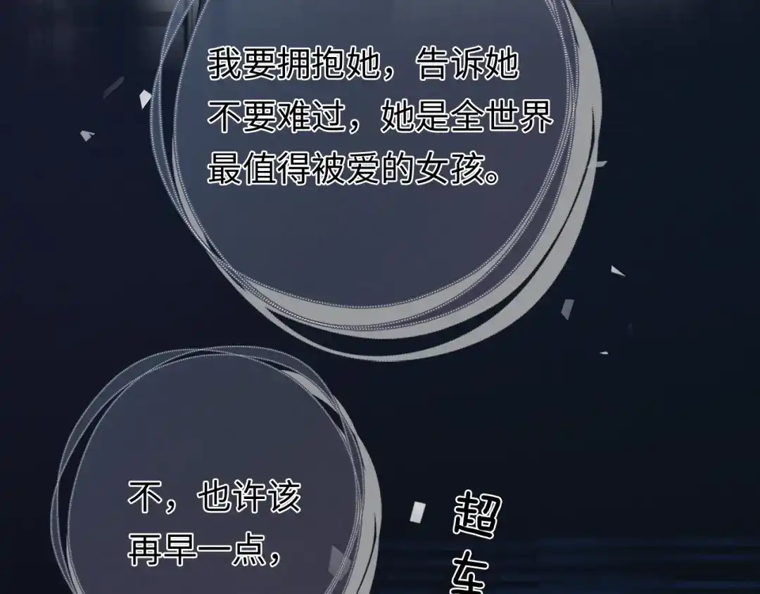 深情诱引 第48话 我会好好的爱你 第33页