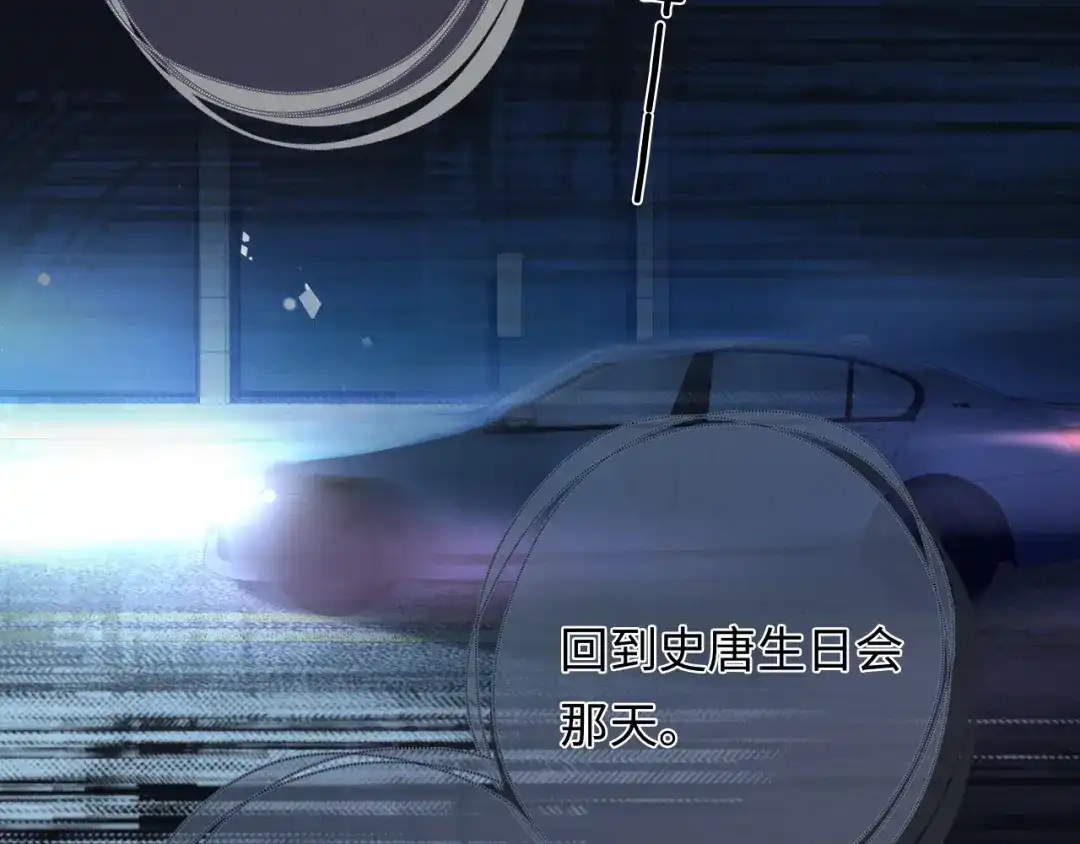 深情诱引 第48话 我会好好的爱你 第34页