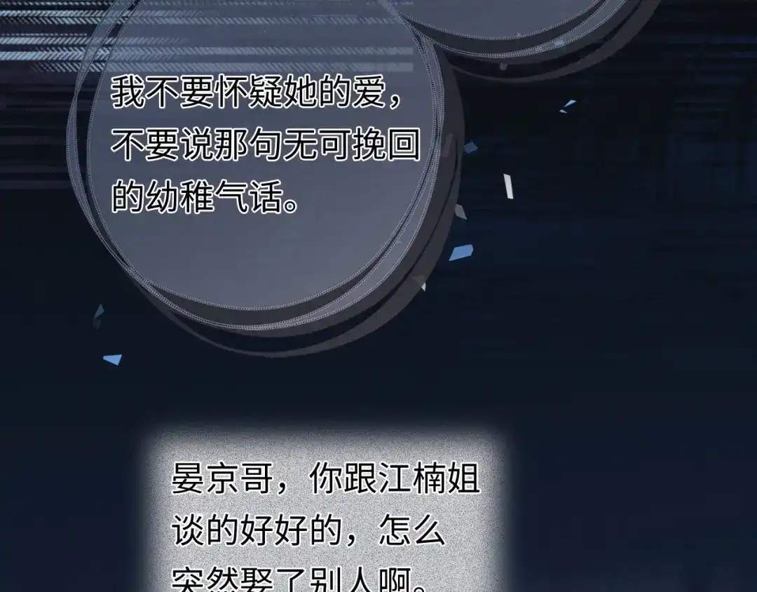 深情诱引 第48话 我会好好的爱你 第35页