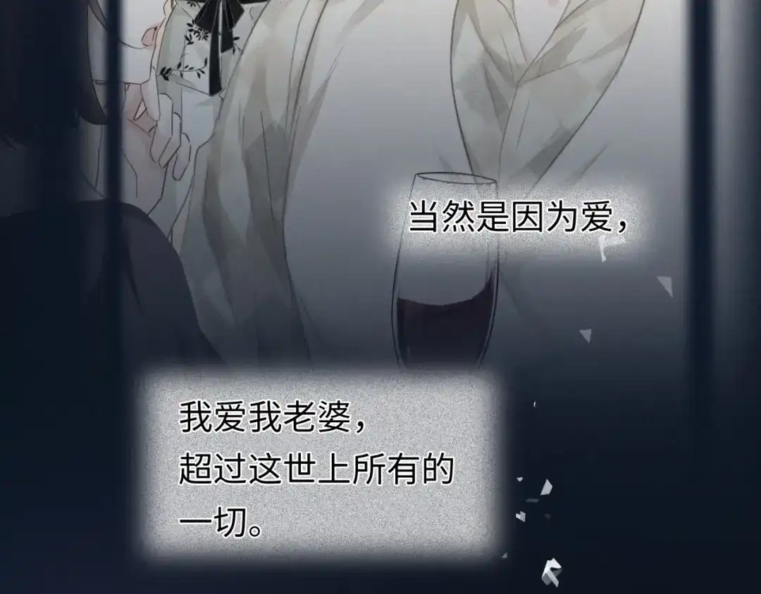 深情诱引 第48话 我会好好的爱你 第37页