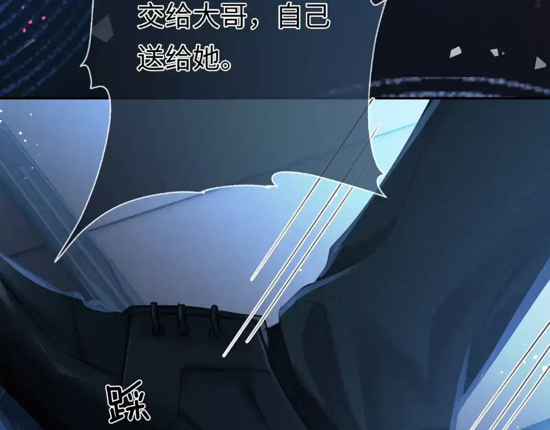 深情诱引 第48话 我会好好的爱你 第40页