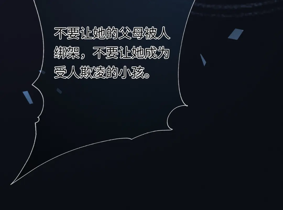 深情诱引 第48话 我会好好的爱你 第42页