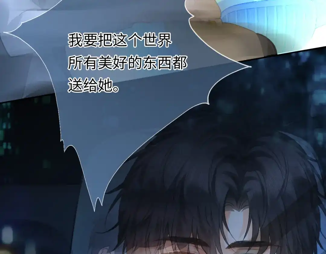 深情诱引 第48话 我会好好的爱你 第45页