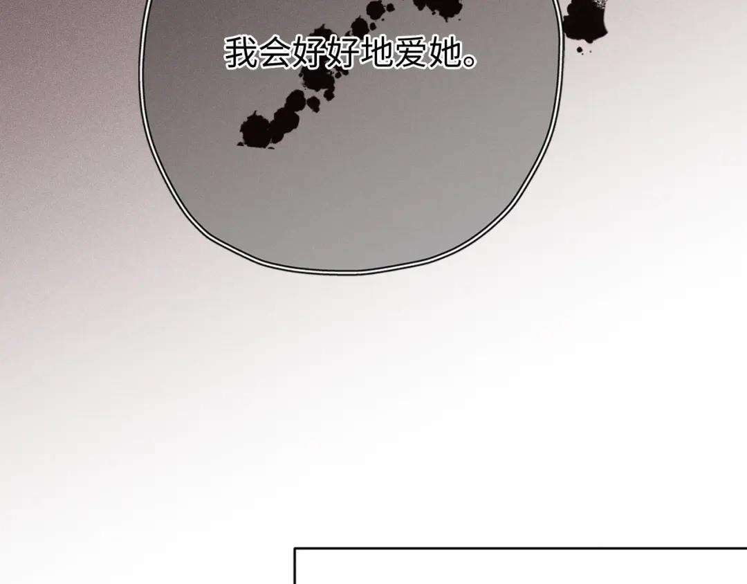 深情诱引 第48话 我会好好的爱你 第50页