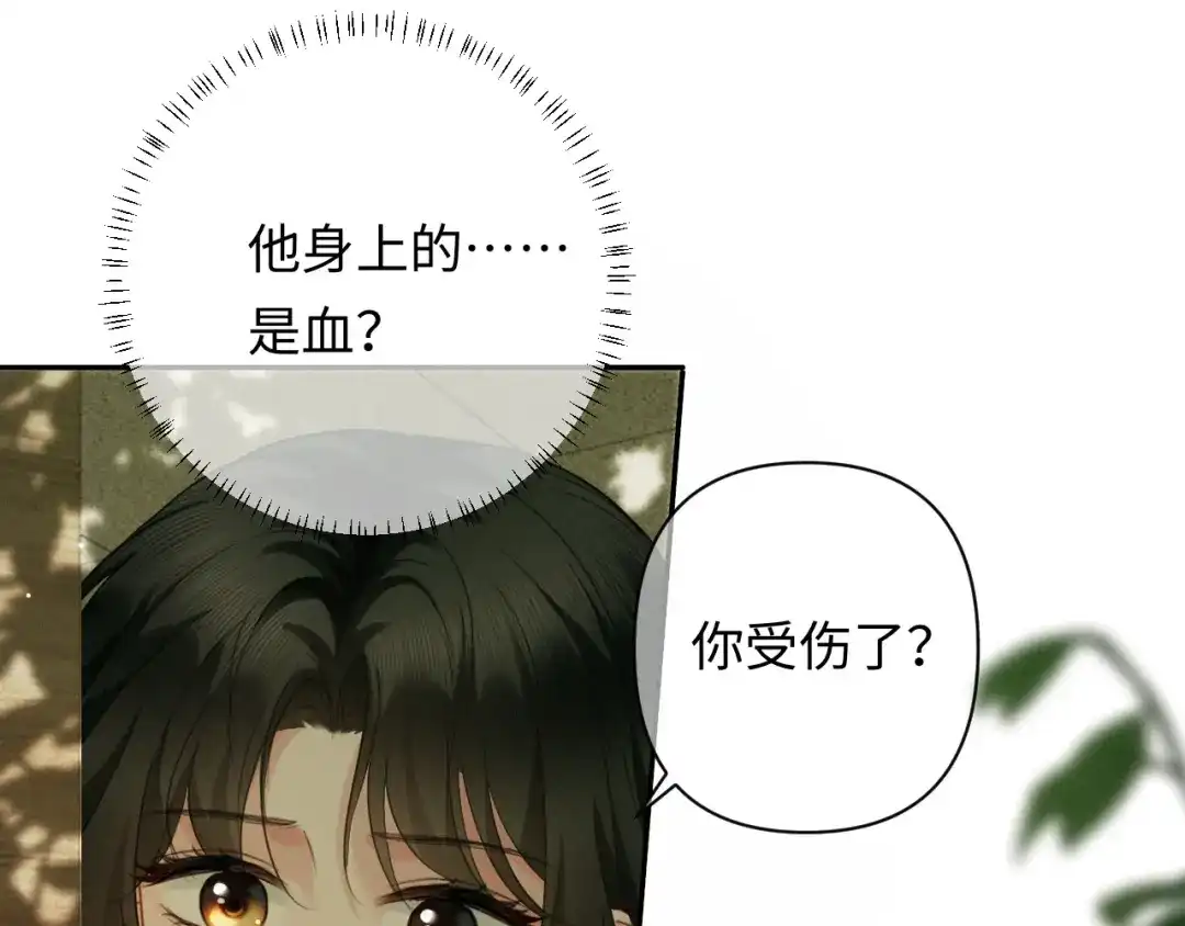深情诱引 第48话 我会好好的爱你 第59页