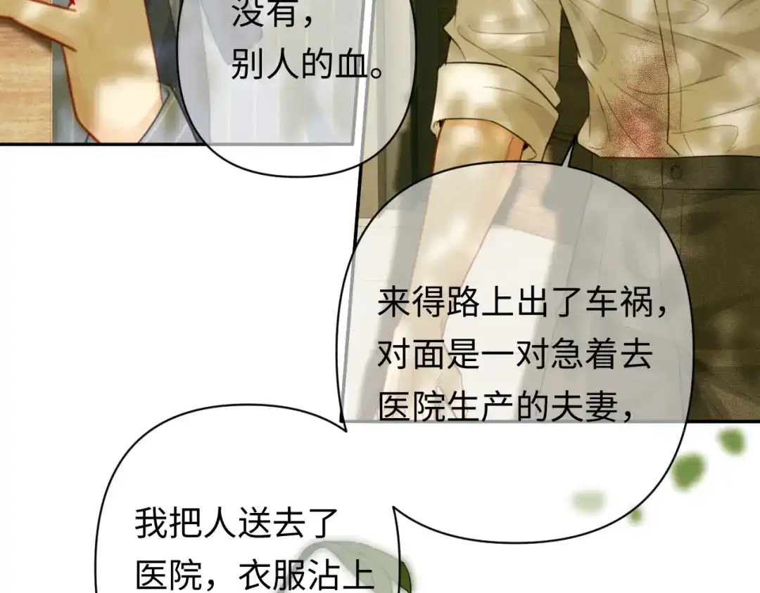 深情诱引 第48话 我会好好的爱你 第61页