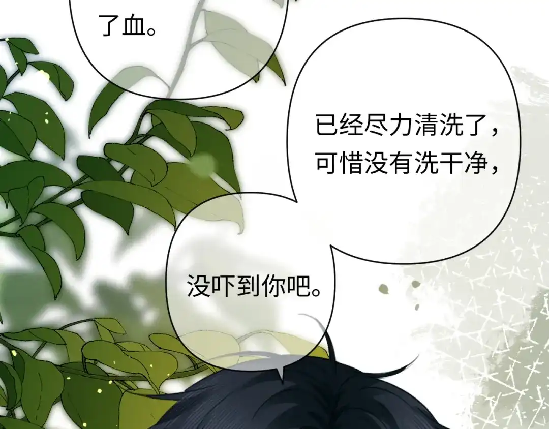 深情诱引 第48话 我会好好的爱你 第62页