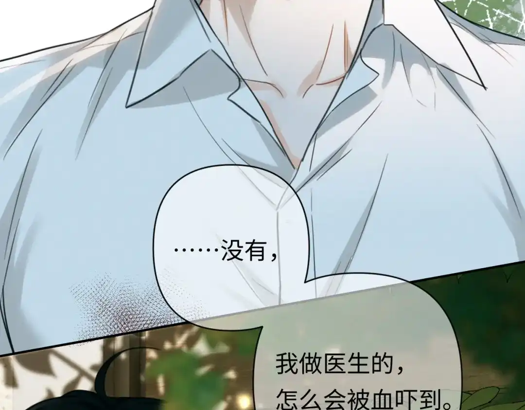 深情诱引 第48话 我会好好的爱你 第64页