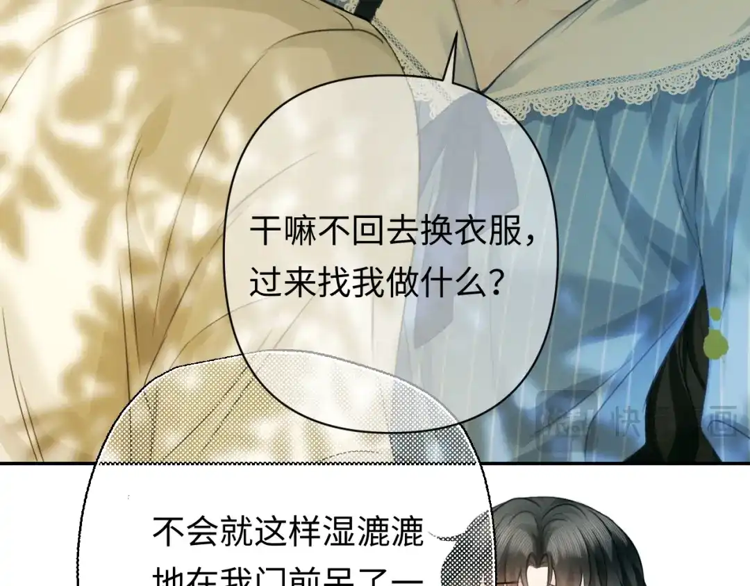 深情诱引 第48话 我会好好的爱你 第66页