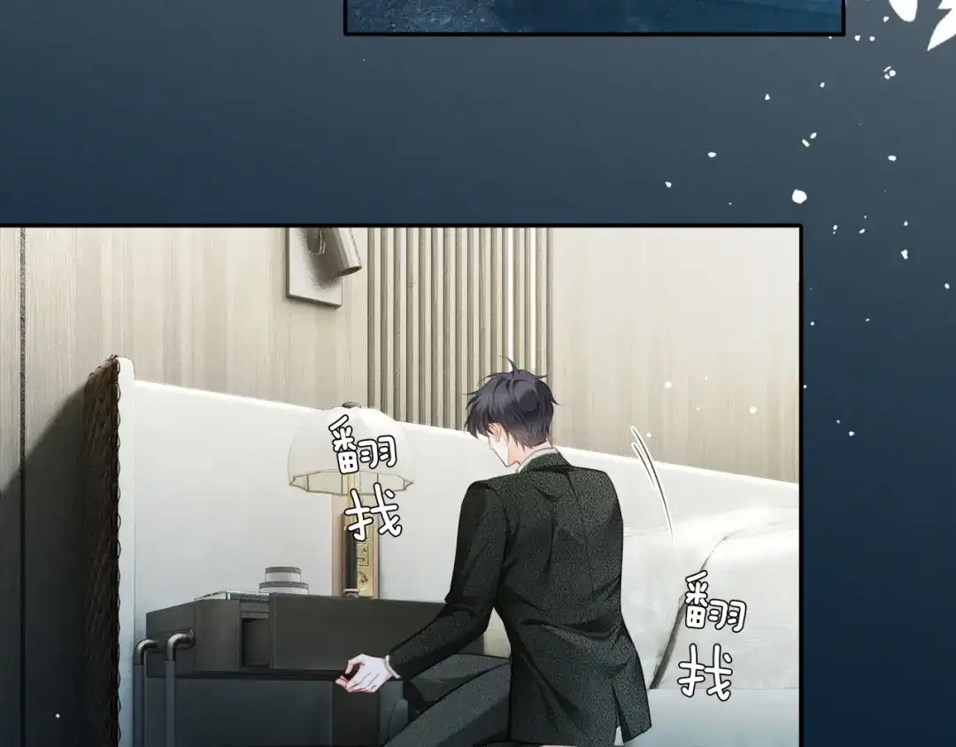 深情诱引 第48话 我会好好的爱你 第7页