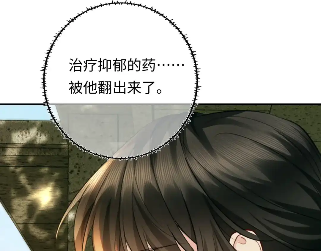 深情诱引 第48话 我会好好的爱你 第74页