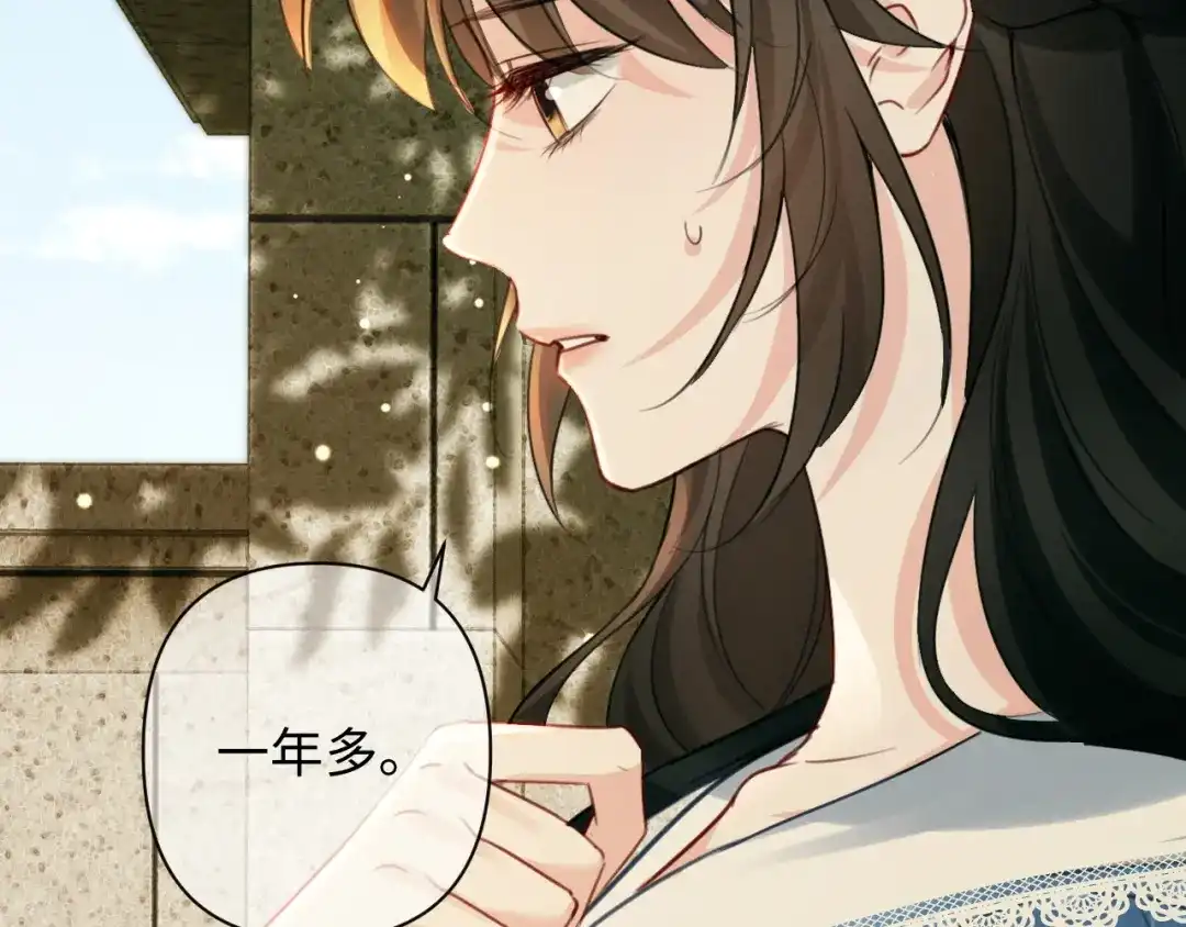 深情诱引 第48话 我会好好的爱你 第75页