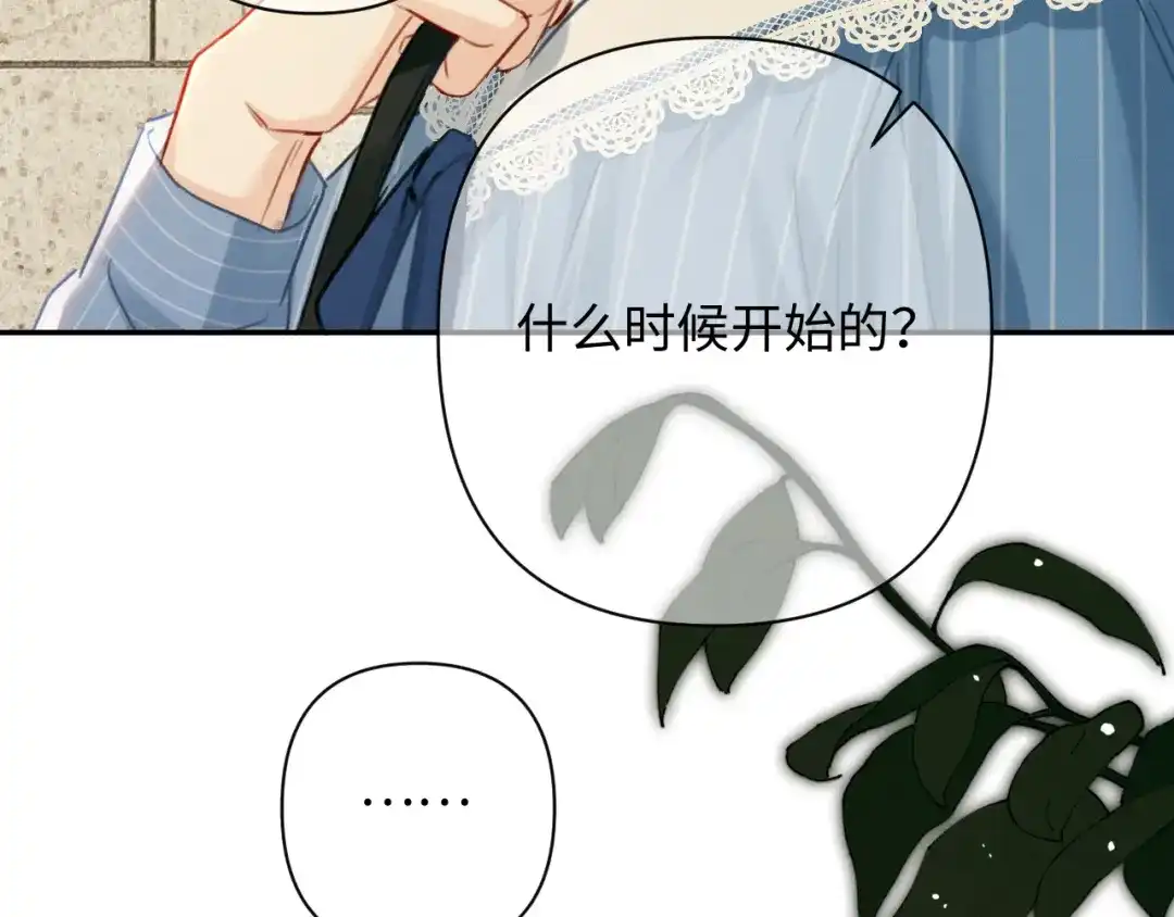 深情诱引 第48话 我会好好的爱你 第76页