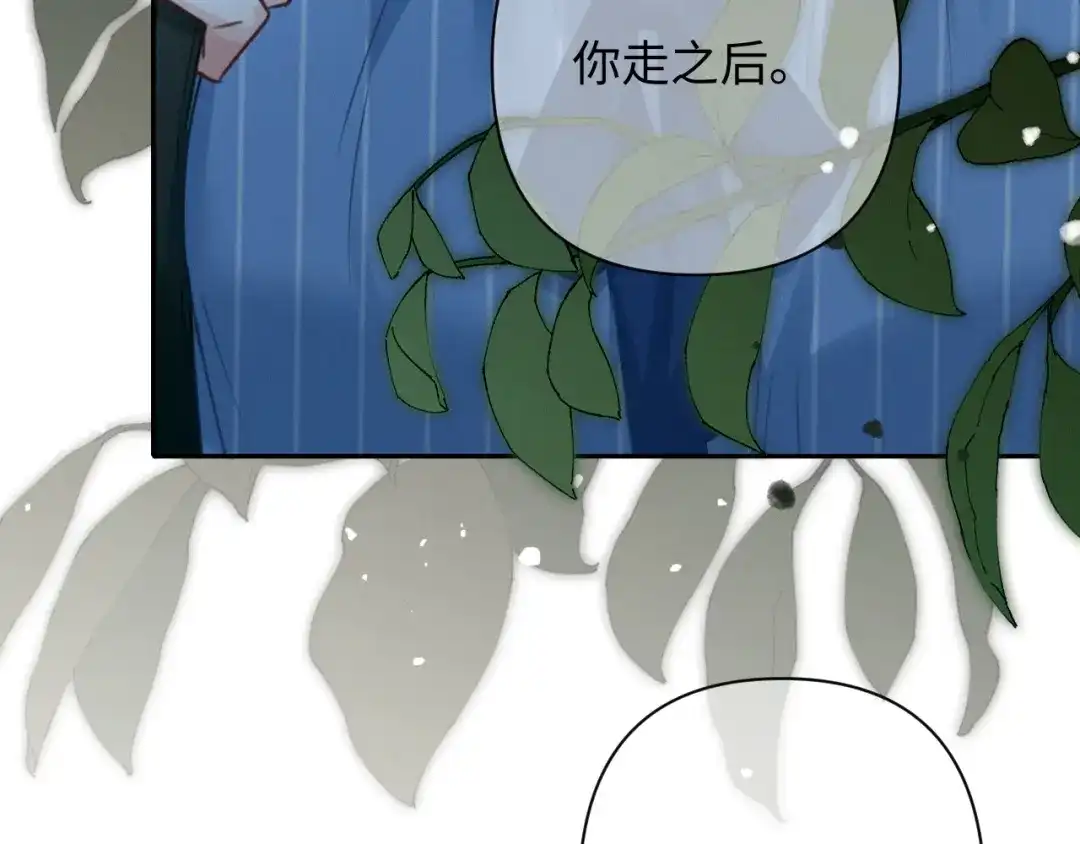 深情诱引 第48话 我会好好的爱你 第79页