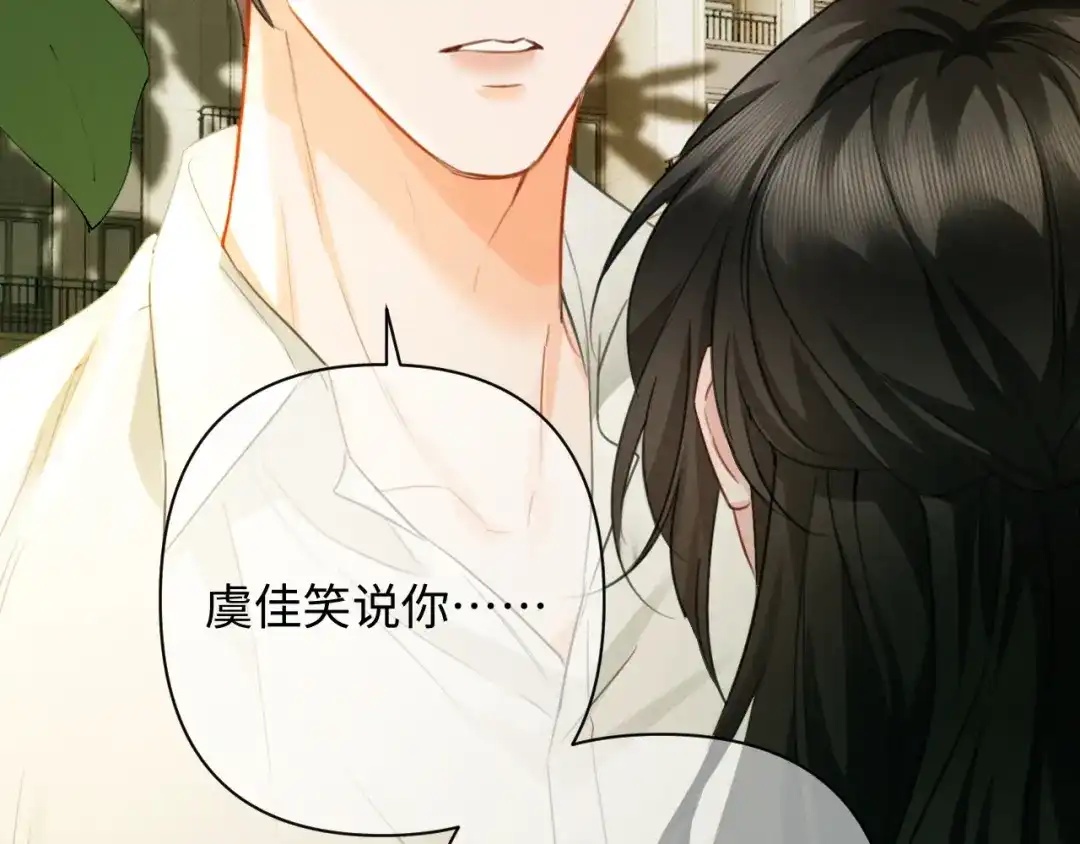 深情诱引 第48话 我会好好的爱你 第81页