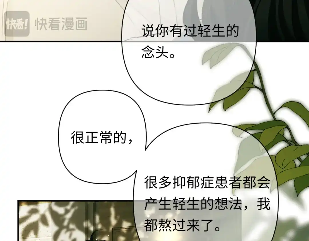 深情诱引 第48话 我会好好的爱你 第82页