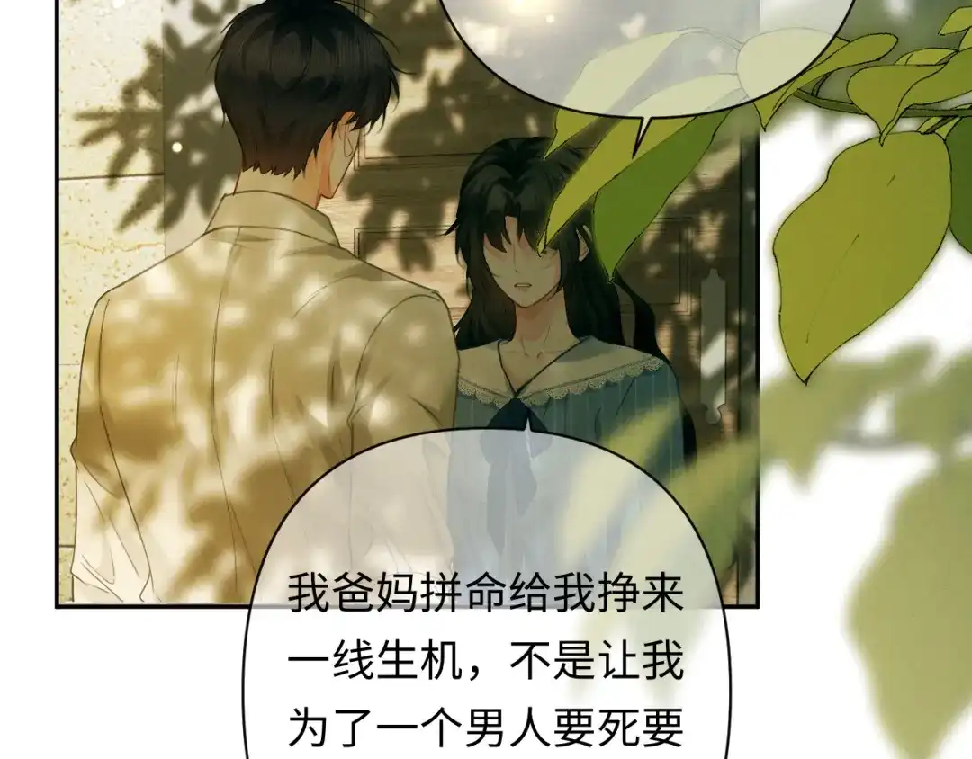 深情诱引 第48话 我会好好的爱你 第83页