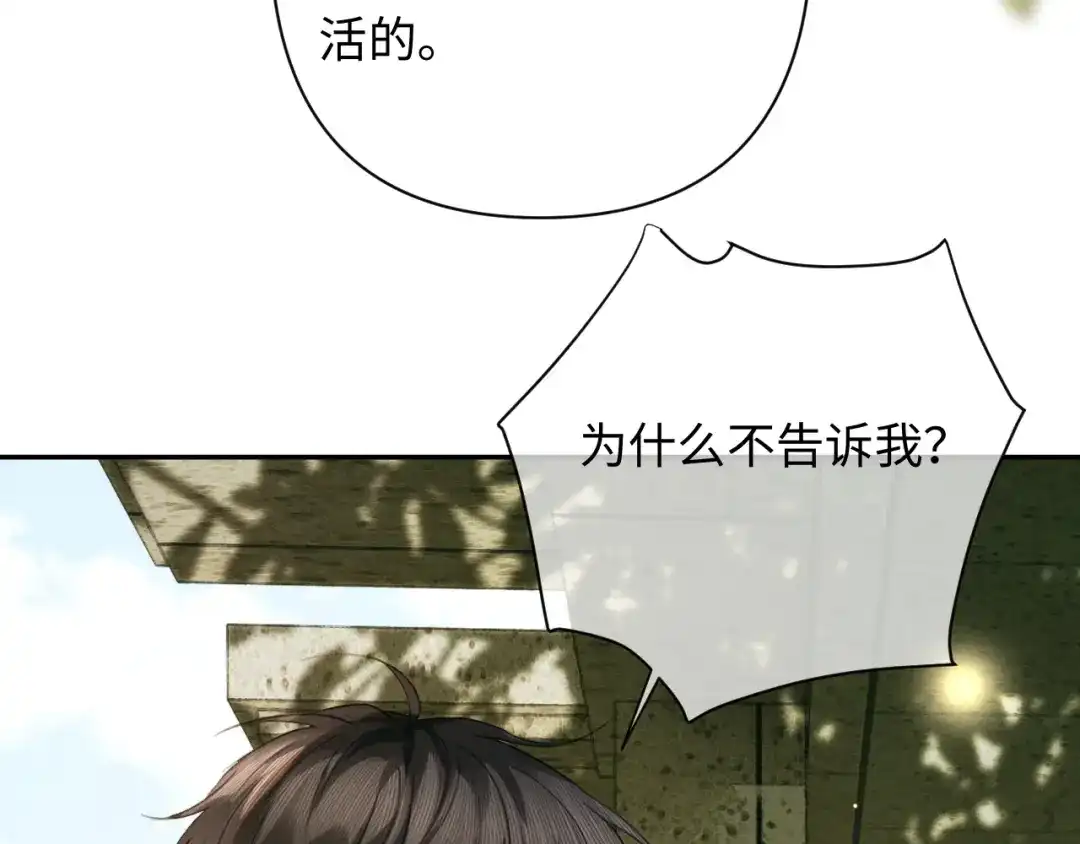 深情诱引 第48话 我会好好的爱你 第84页