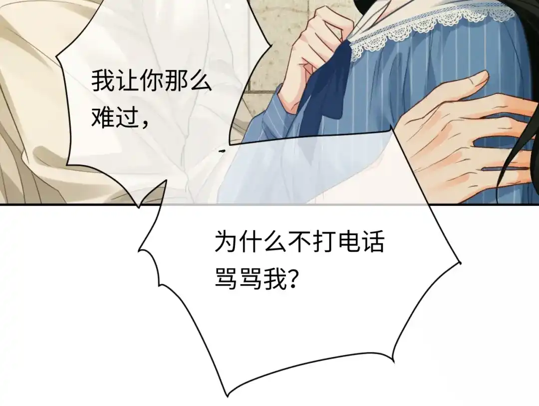 深情诱引 第48话 我会好好的爱你 第86页