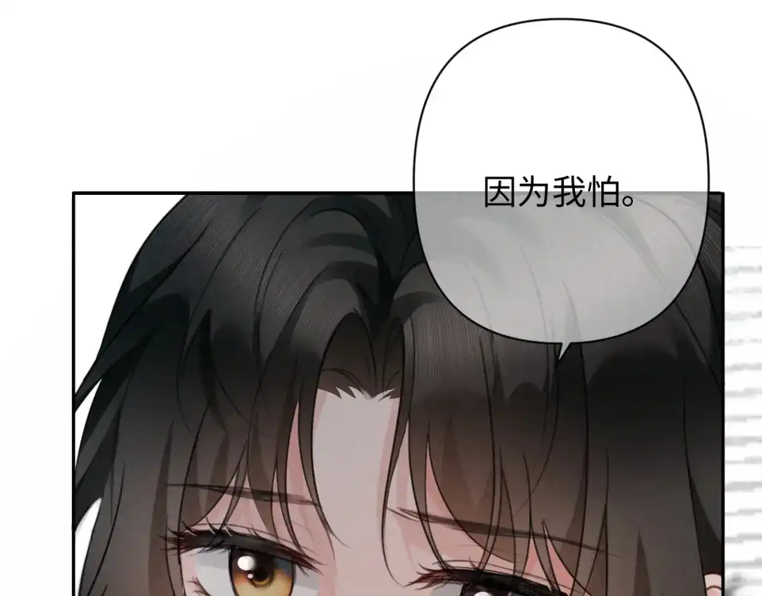 深情诱引 第48话 我会好好的爱你 第87页
