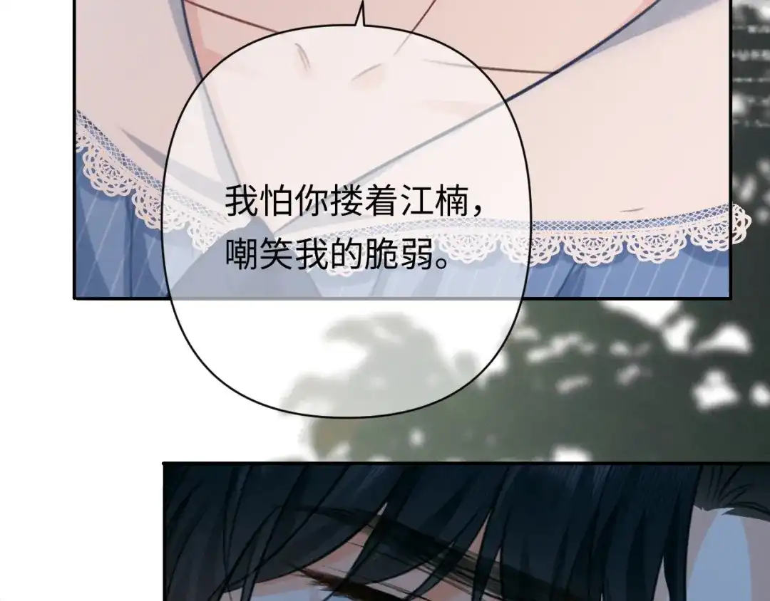 深情诱引 第48话 我会好好的爱你 第89页