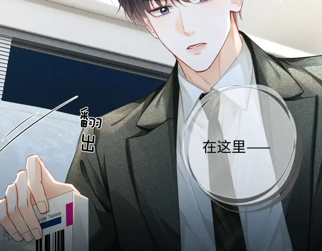 深情诱引 第48话 我会好好的爱你 第9页