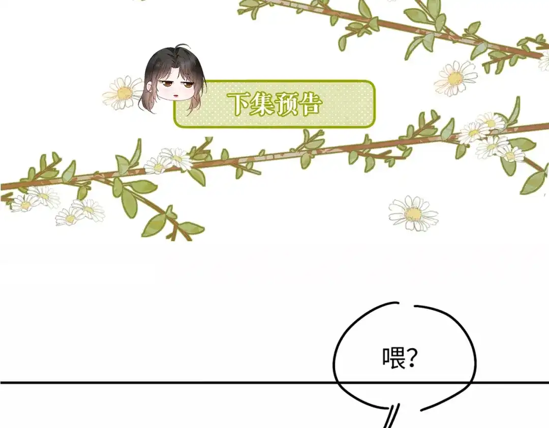 深情诱引 第48话 我会好好的爱你 第98页