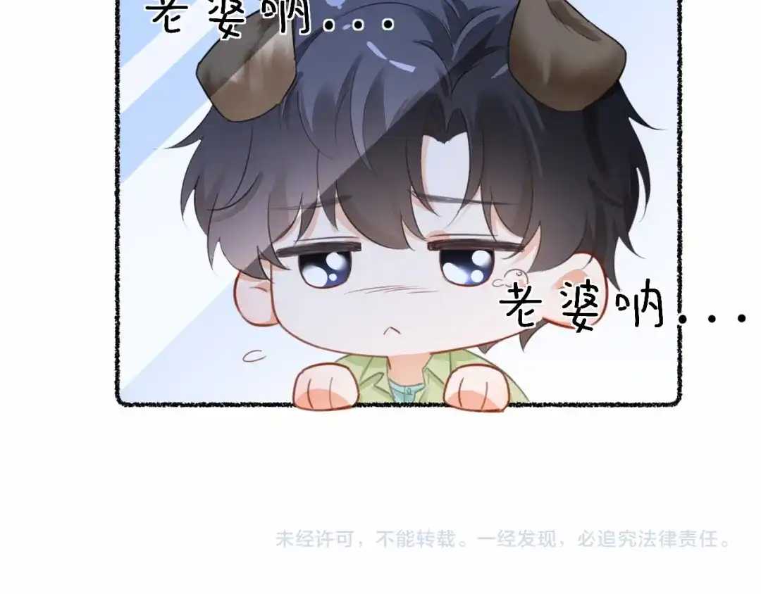 深情诱引 第49话 林语熙 求你... 第101页