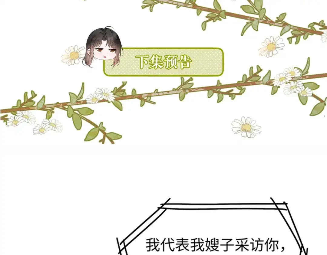 深情诱引 第49话 林语熙 求你... 第103页