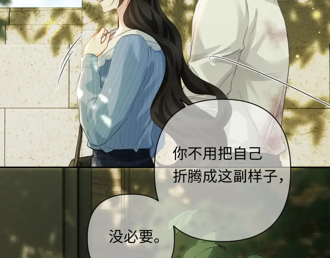深情诱引 第49话 林语熙 求你... 第11页