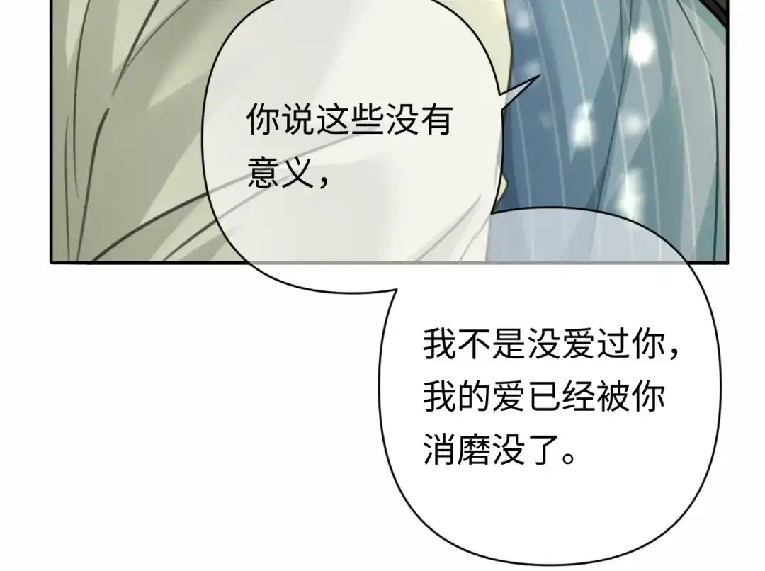 深情诱引 第49话 林语熙 求你... 第18页