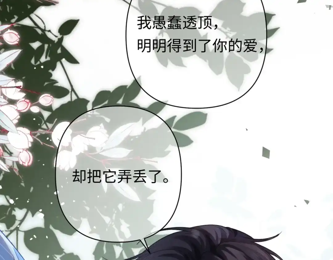 深情诱引 第49话 林语熙 求你... 第20页