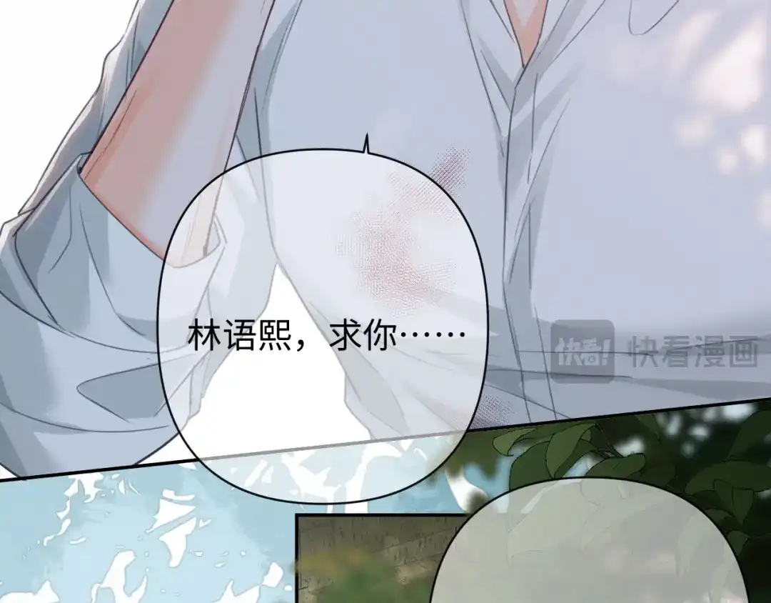 深情诱引 第49话 林语熙 求你... 第22页