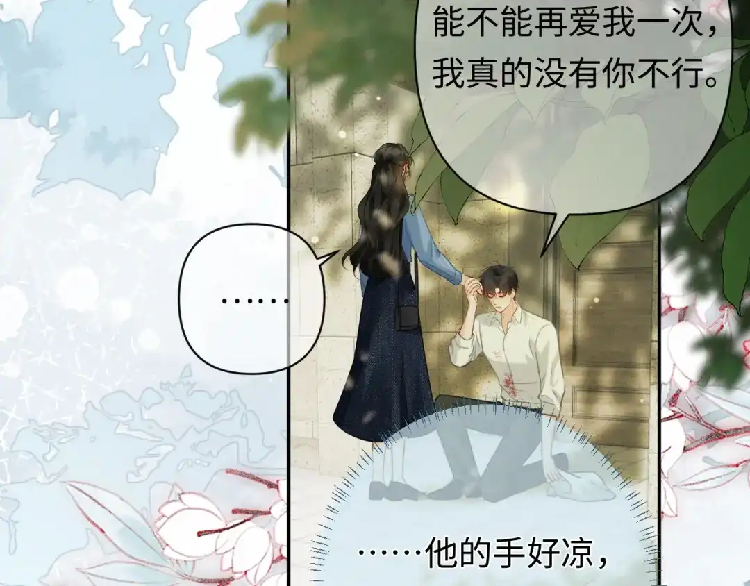 深情诱引 第49话 林语熙 求你... 第23页