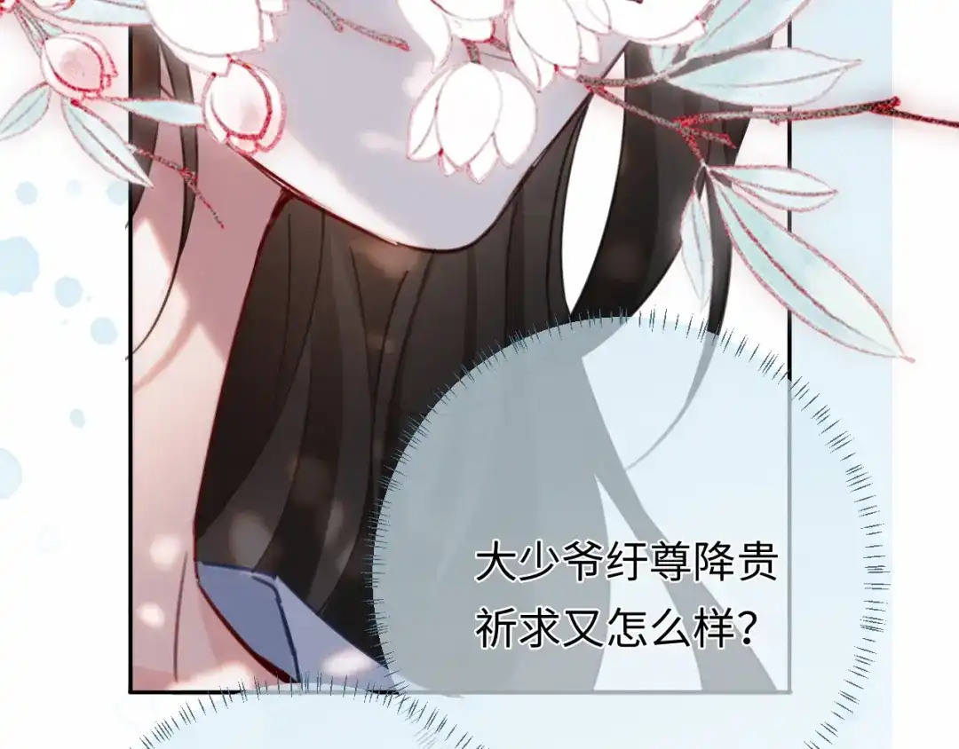 深情诱引 第49话 林语熙 求你... 第27页