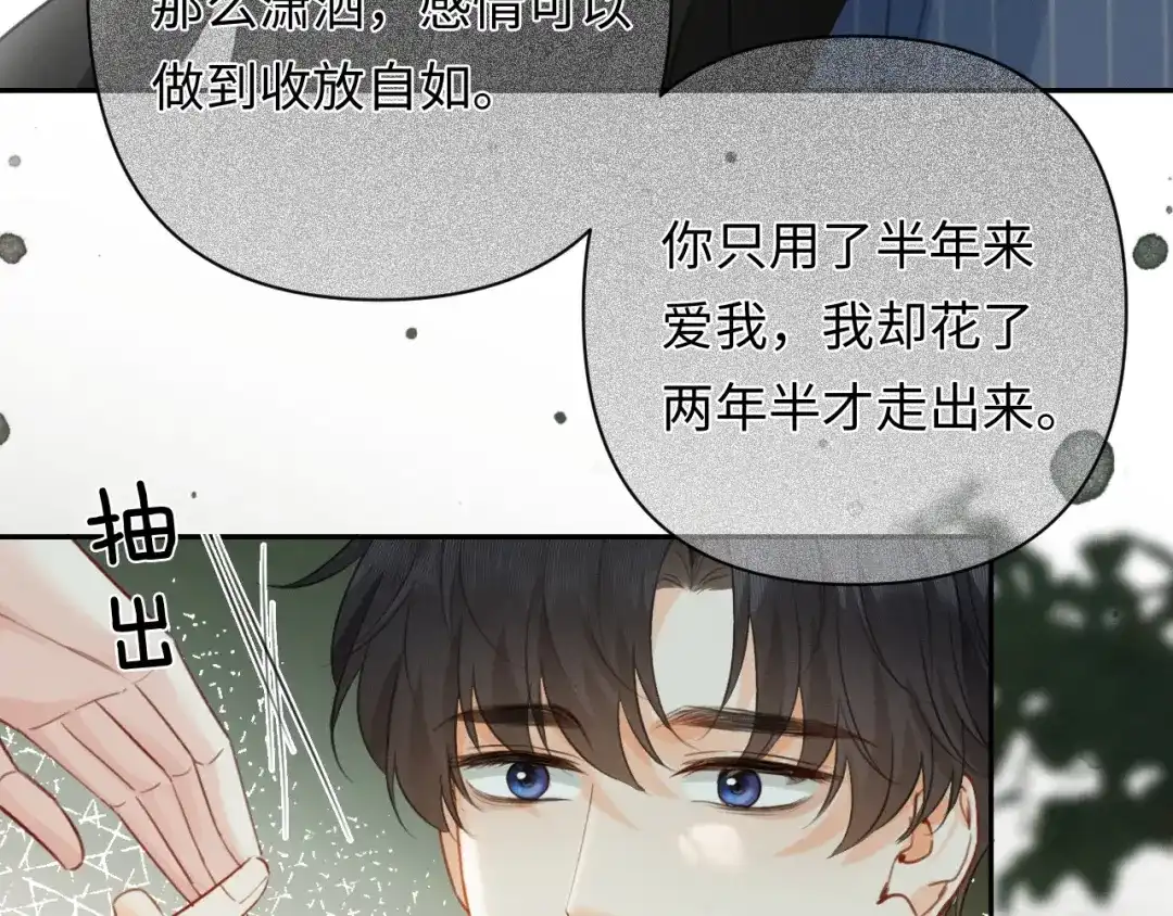 深情诱引 第49话 林语熙 求你... 第30页