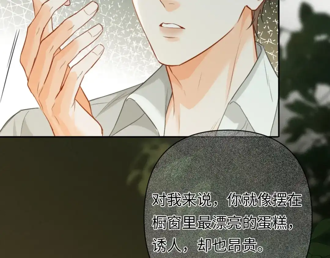 深情诱引 第49话 林语熙 求你... 第31页