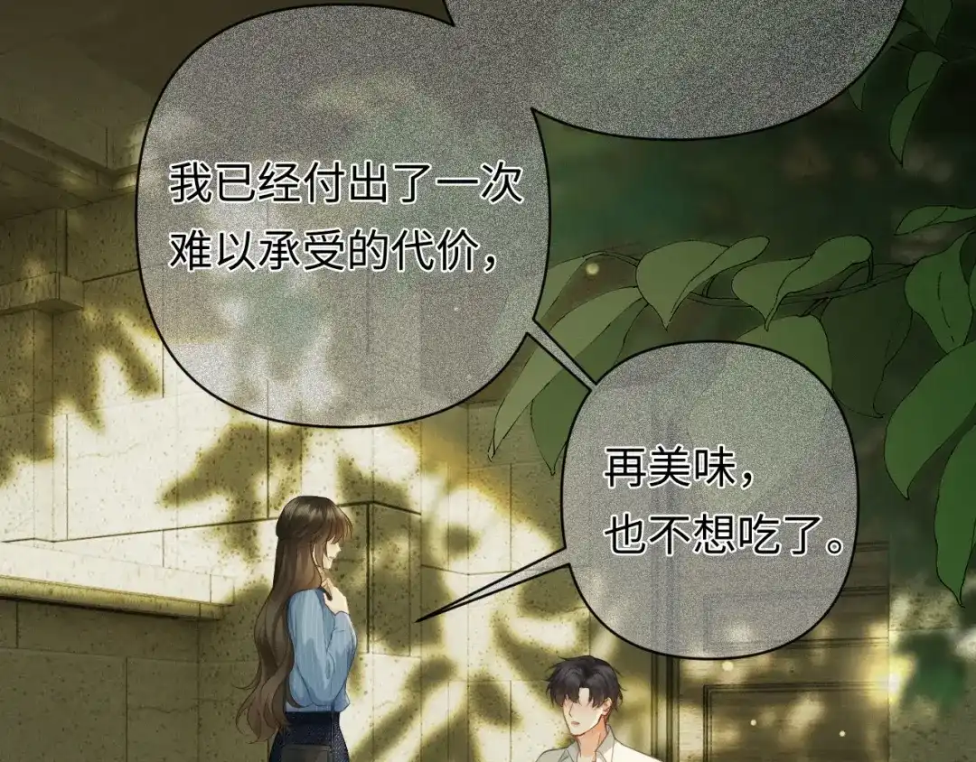 深情诱引 第49话 林语熙 求你... 第32页