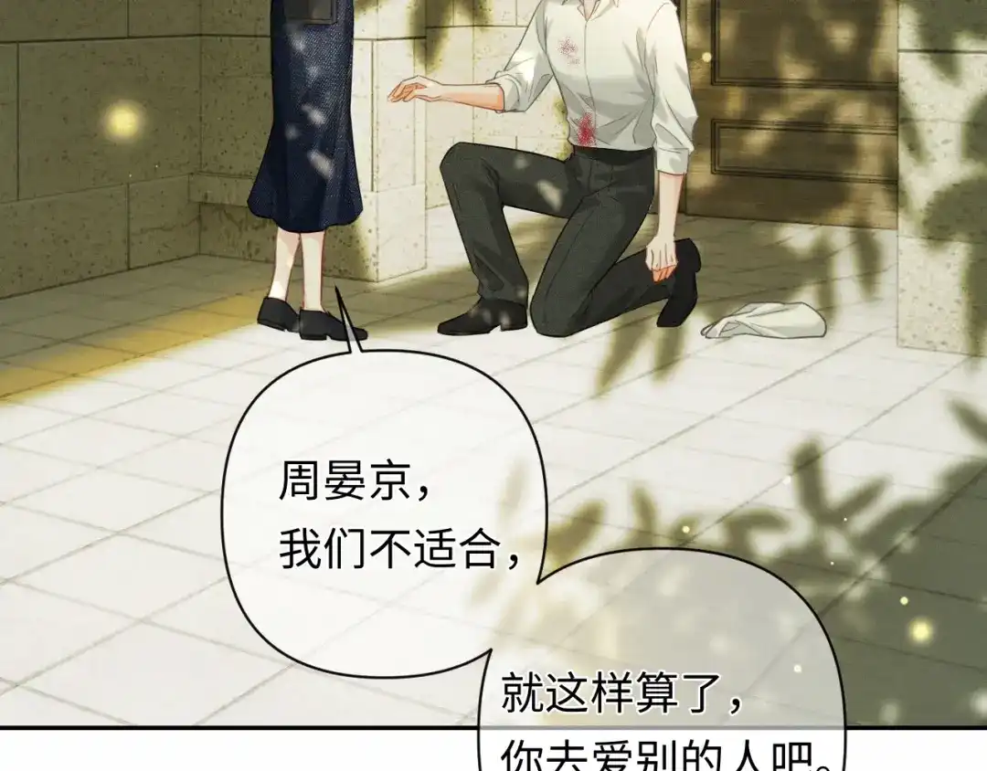 深情诱引 第49话 林语熙 求你... 第33页