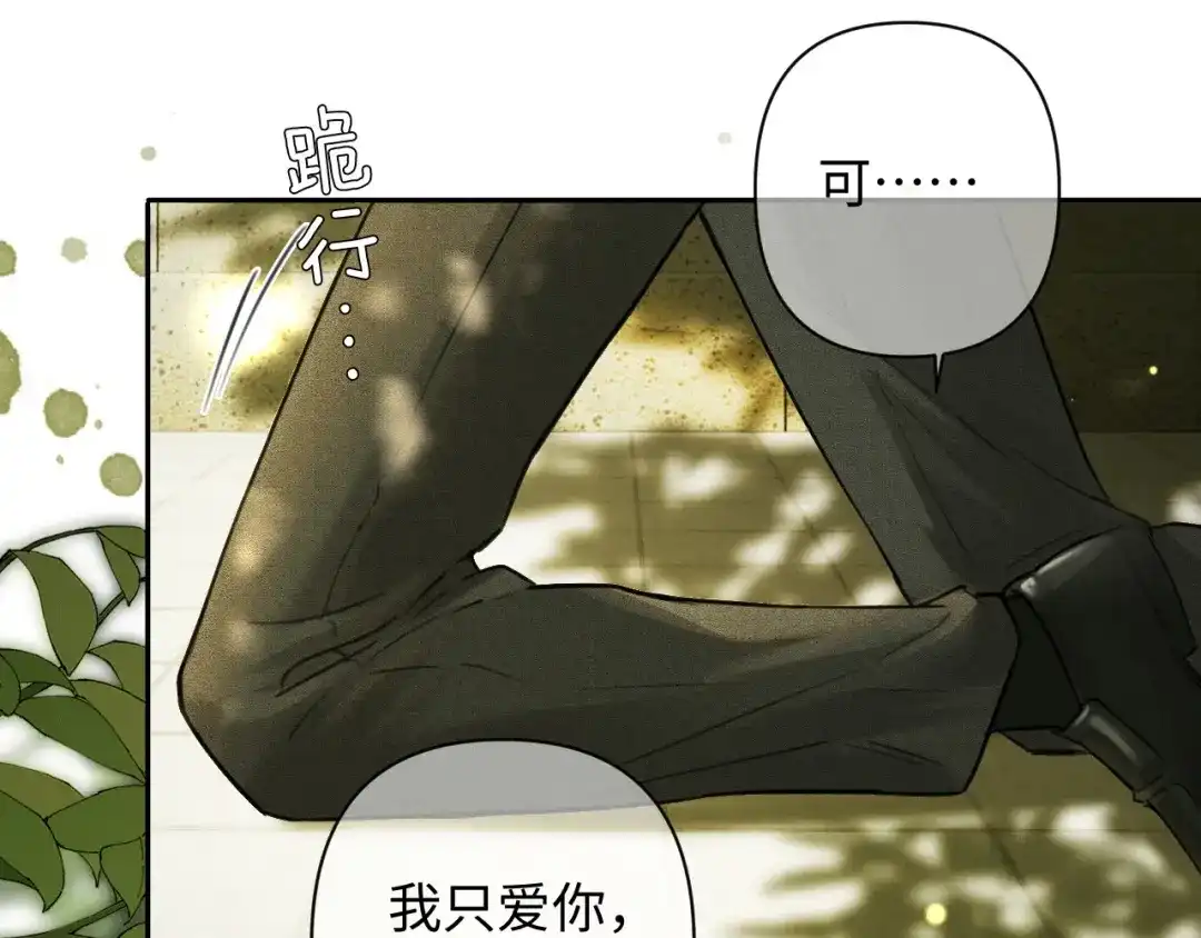 深情诱引 第49话 林语熙 求你... 第35页