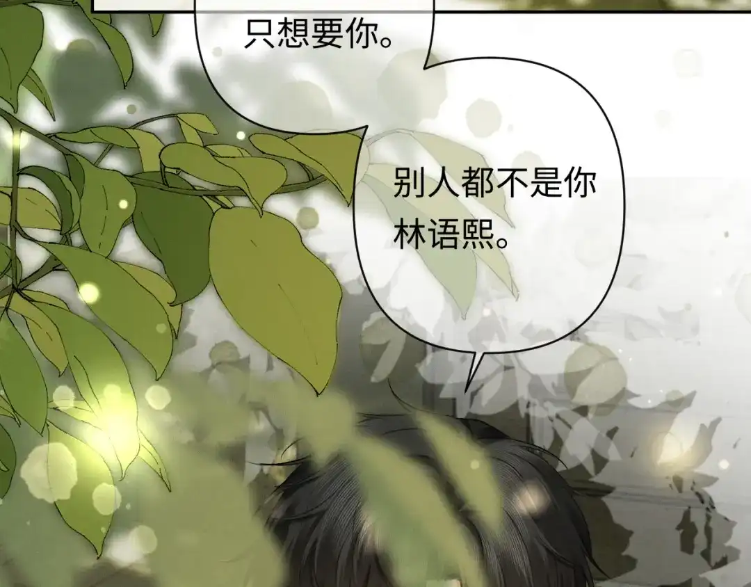 深情诱引 第49话 林语熙 求你... 第36页