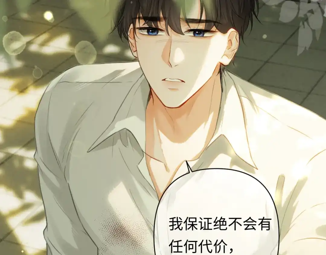 深情诱引 第49话 林语熙 求你... 第37页