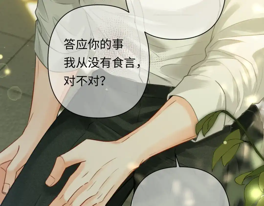 深情诱引 第49话 林语熙 求你... 第38页