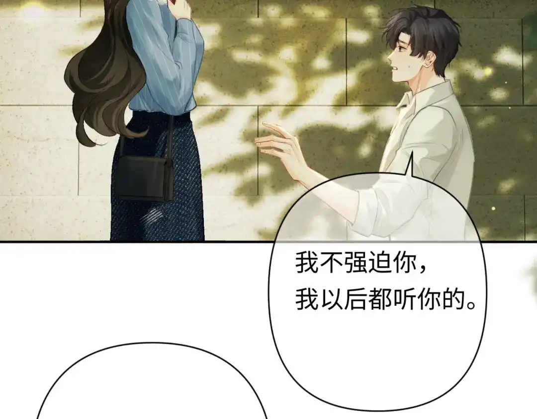 深情诱引 第49话 林语熙 求你... 第41页