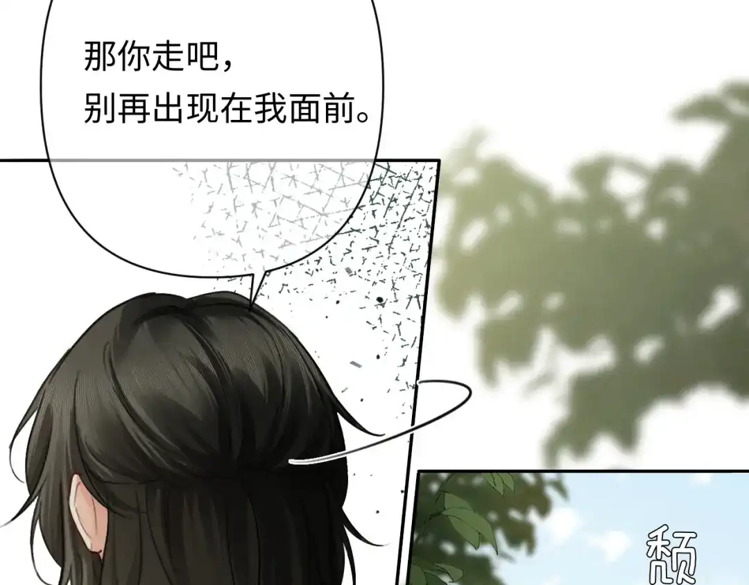 深情诱引 第49话 林语熙 求你... 第42页