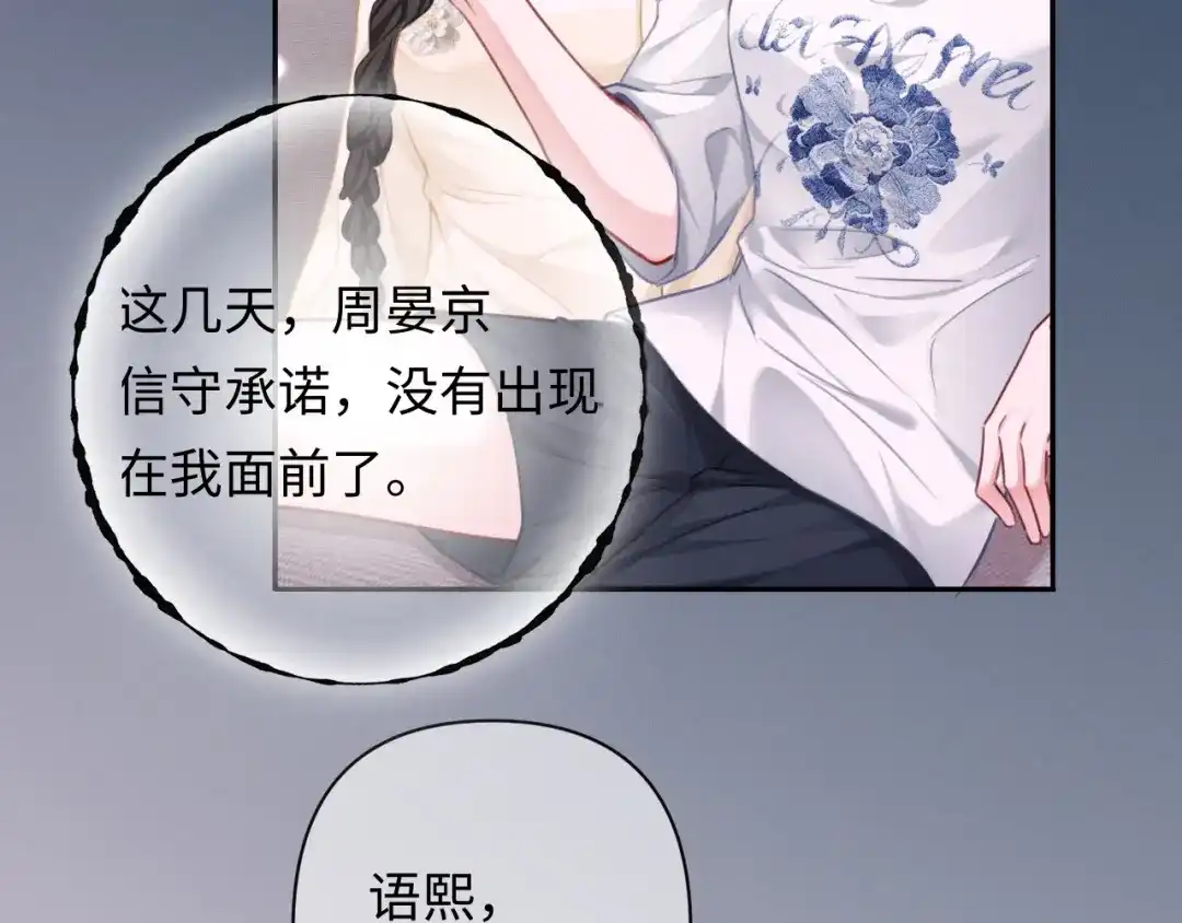 深情诱引 第49话 林语熙 求你... 第58页