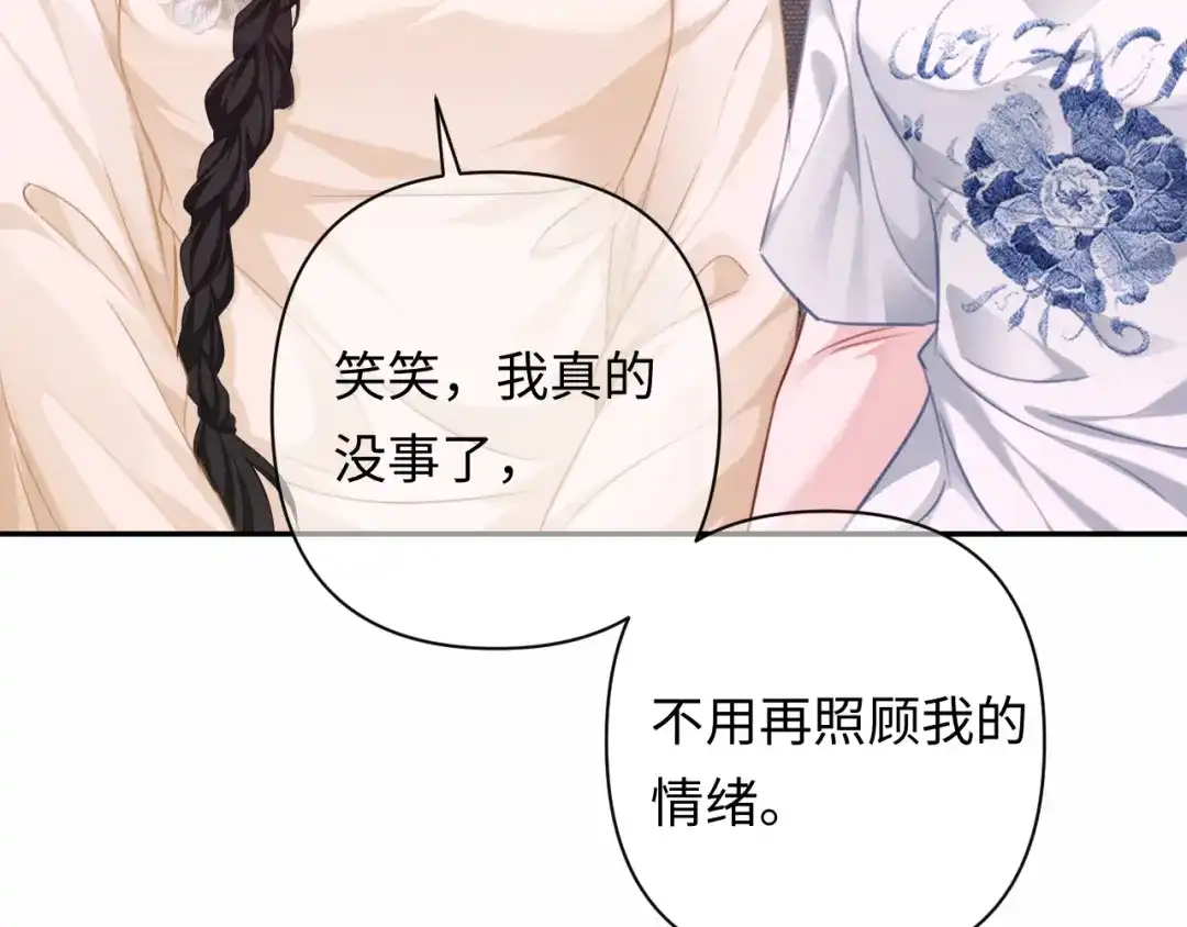 深情诱引 第49话 林语熙 求你... 第62页