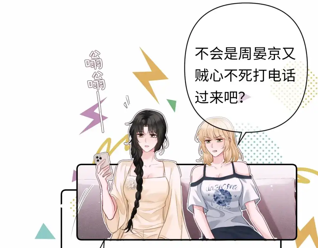 深情诱引 第49话 林语熙 求你... 第64页